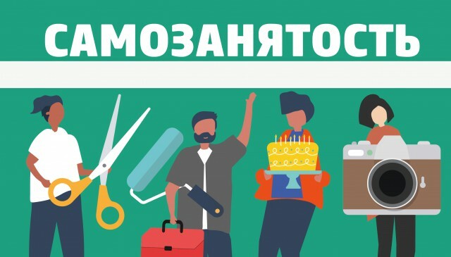 Начал работу информационный портал для самозанятых
